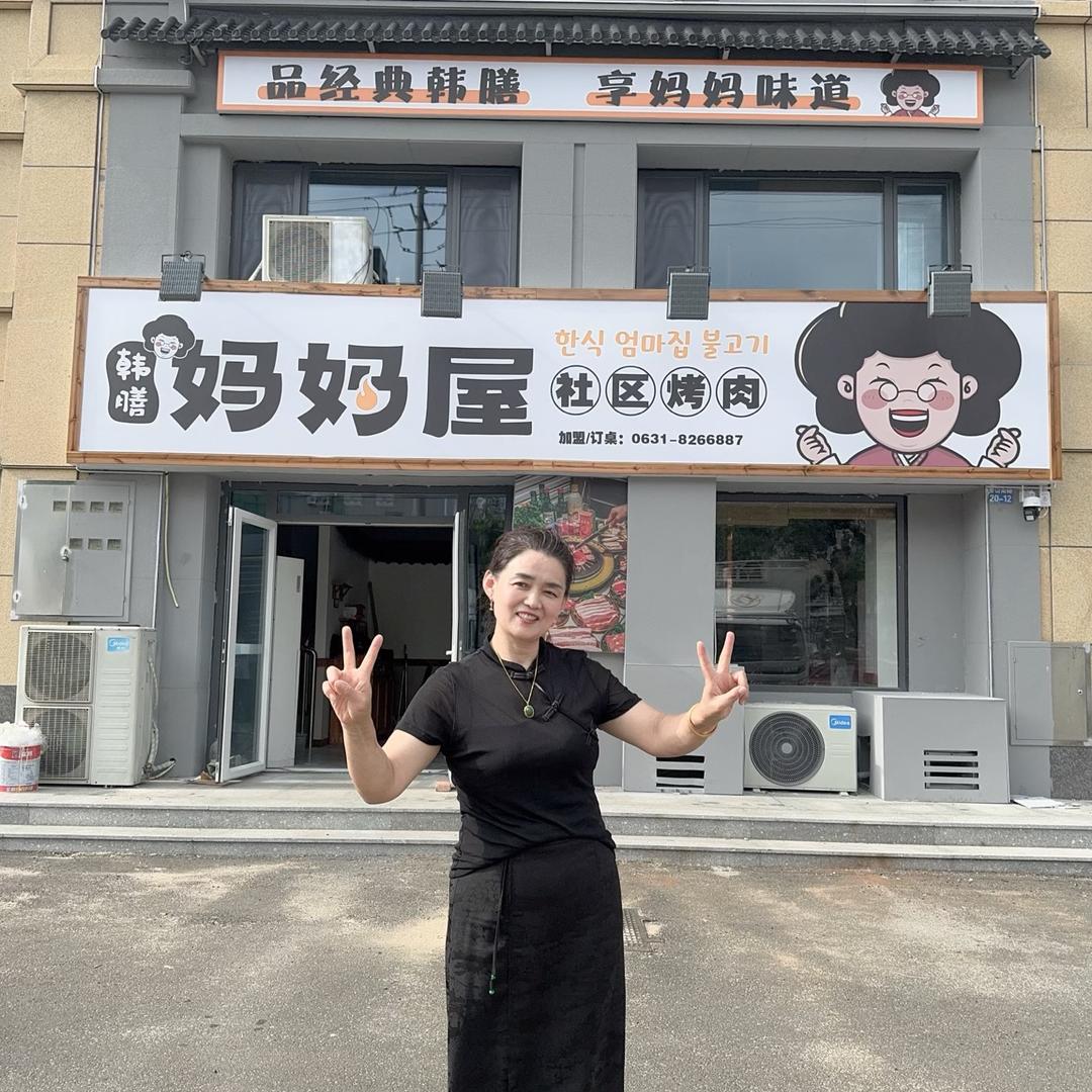 丁姐的烤肉店