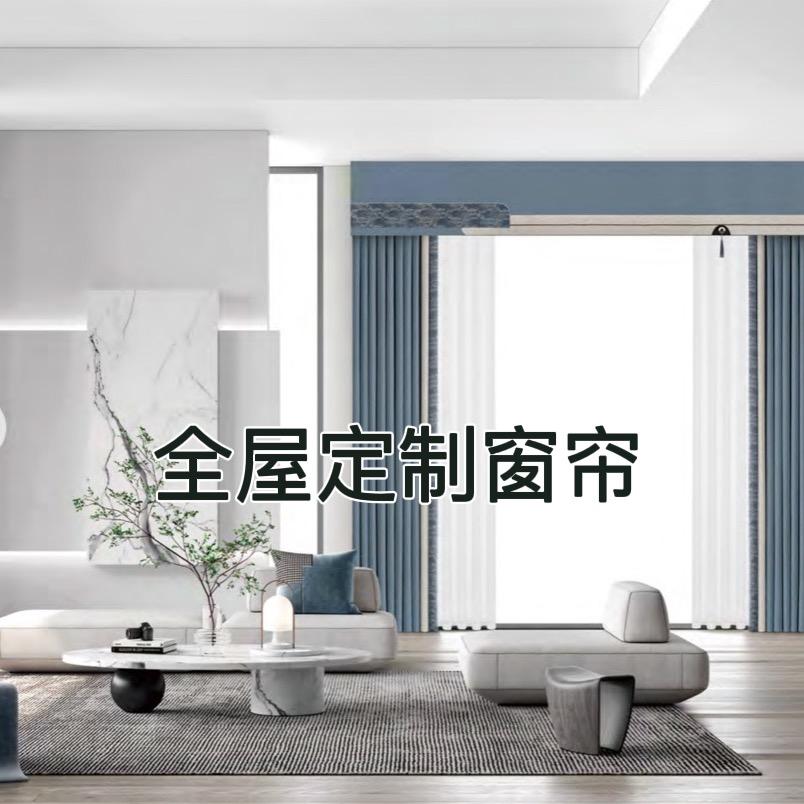 露希斑马·全屋定制窗帘