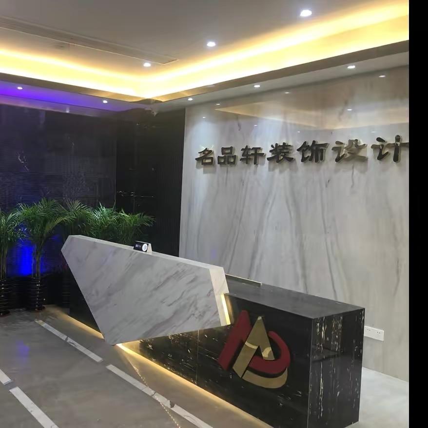 名品轩装饰设计