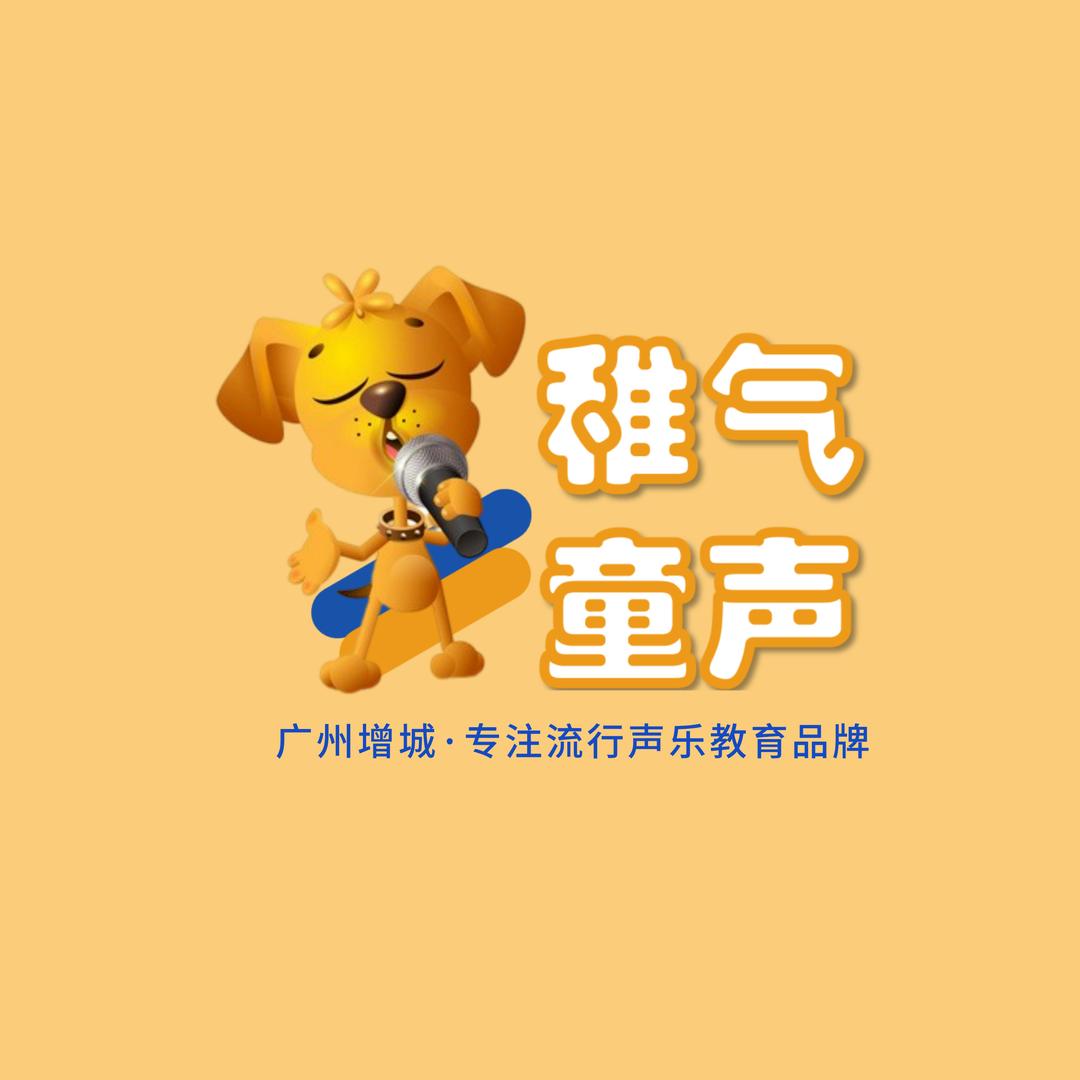 增城唱歌-稚气童声