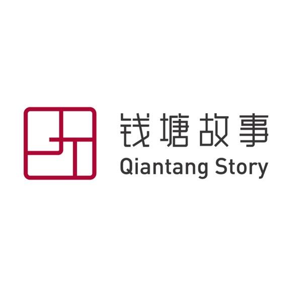钱塘故事工厂店
