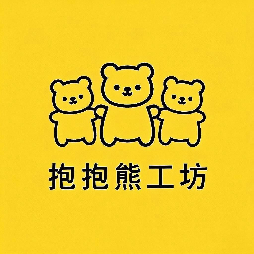 抱抱熊工坊