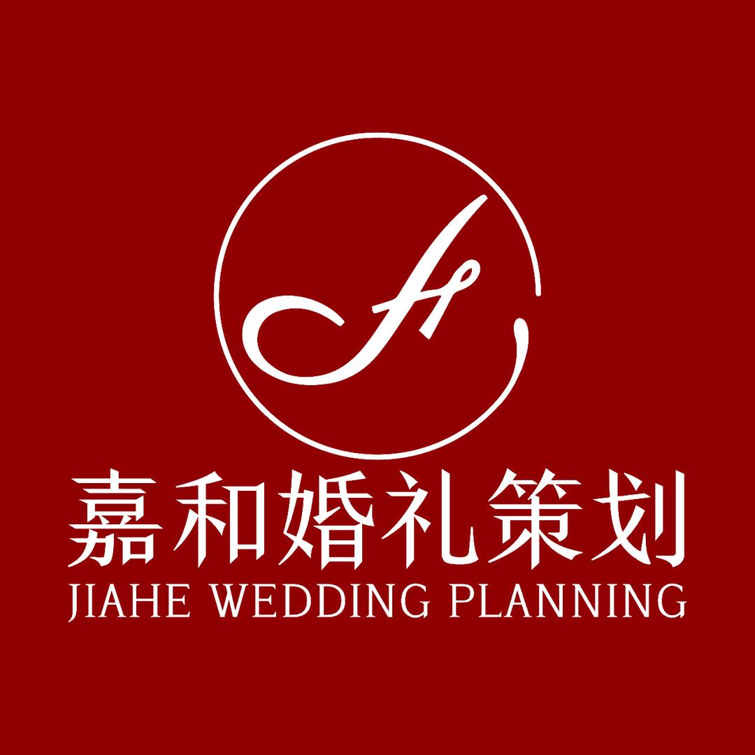 龙口市嘉和婚礼策划
