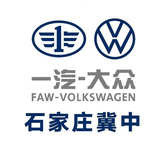 一汽大众石家庄冀中