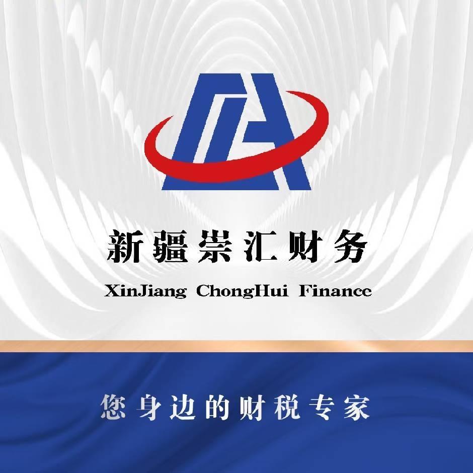 崇汇财税
