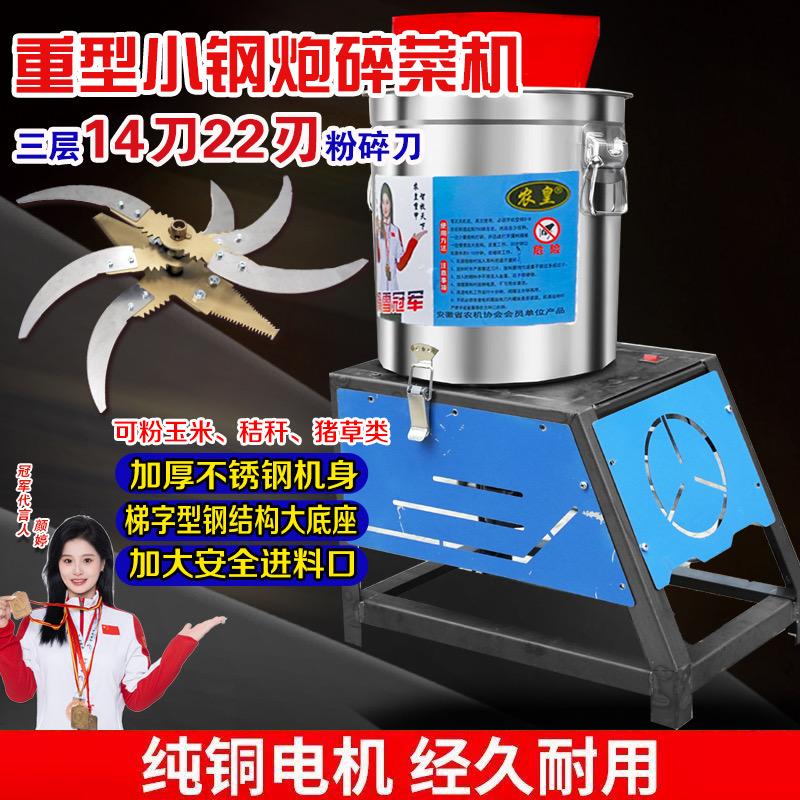 农皇碎菜机养殖工厂