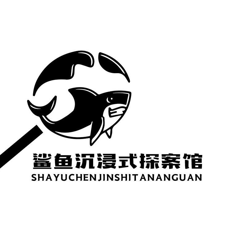 鲨鱼沉浸式探案馆—小樱花