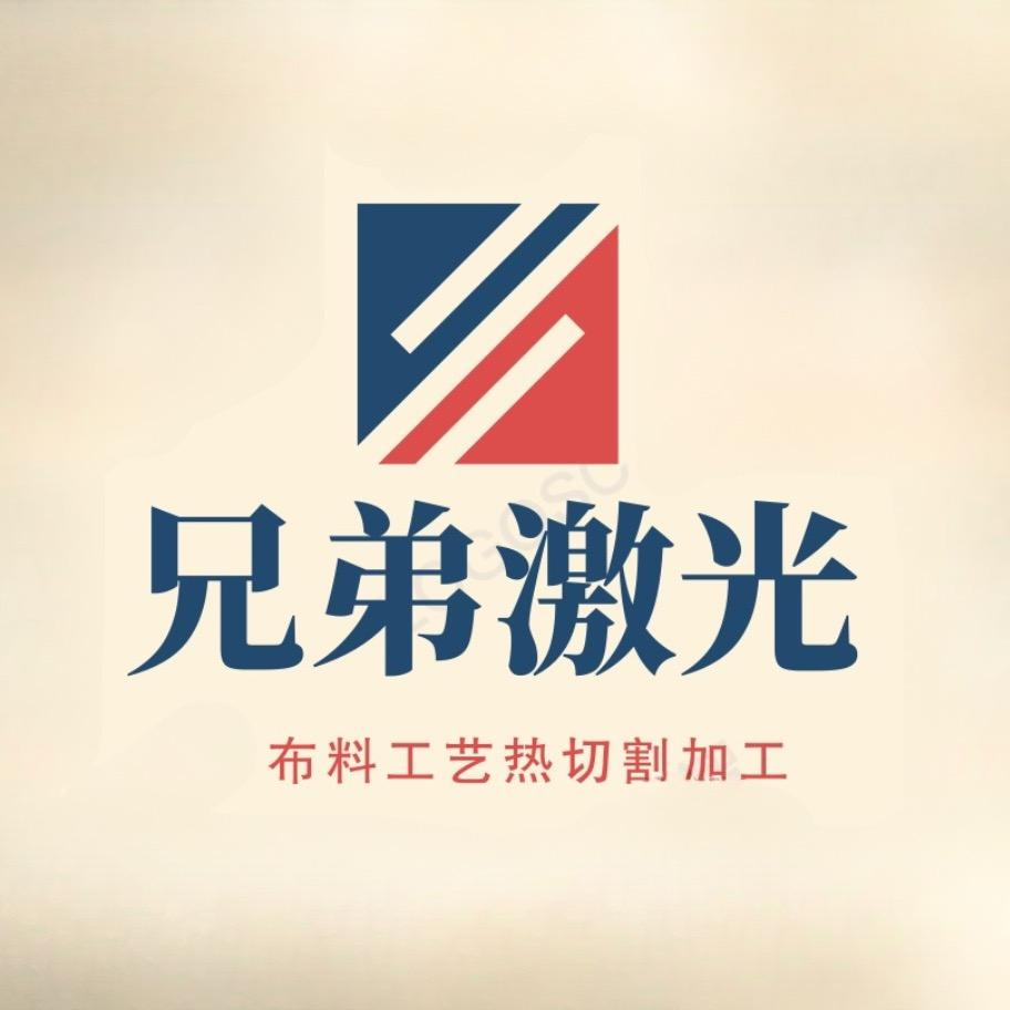 两英兄弟激光
