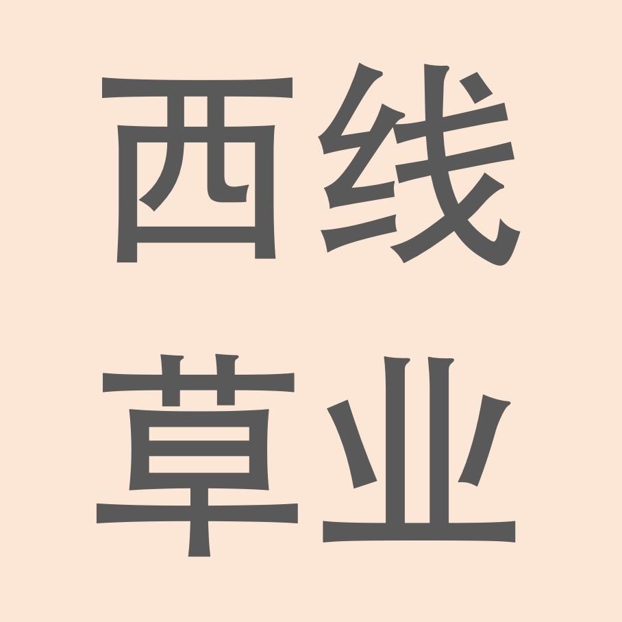 青海甘肃——牧草