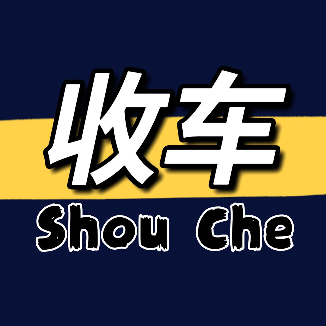 郑州卷王（全国上门收车）