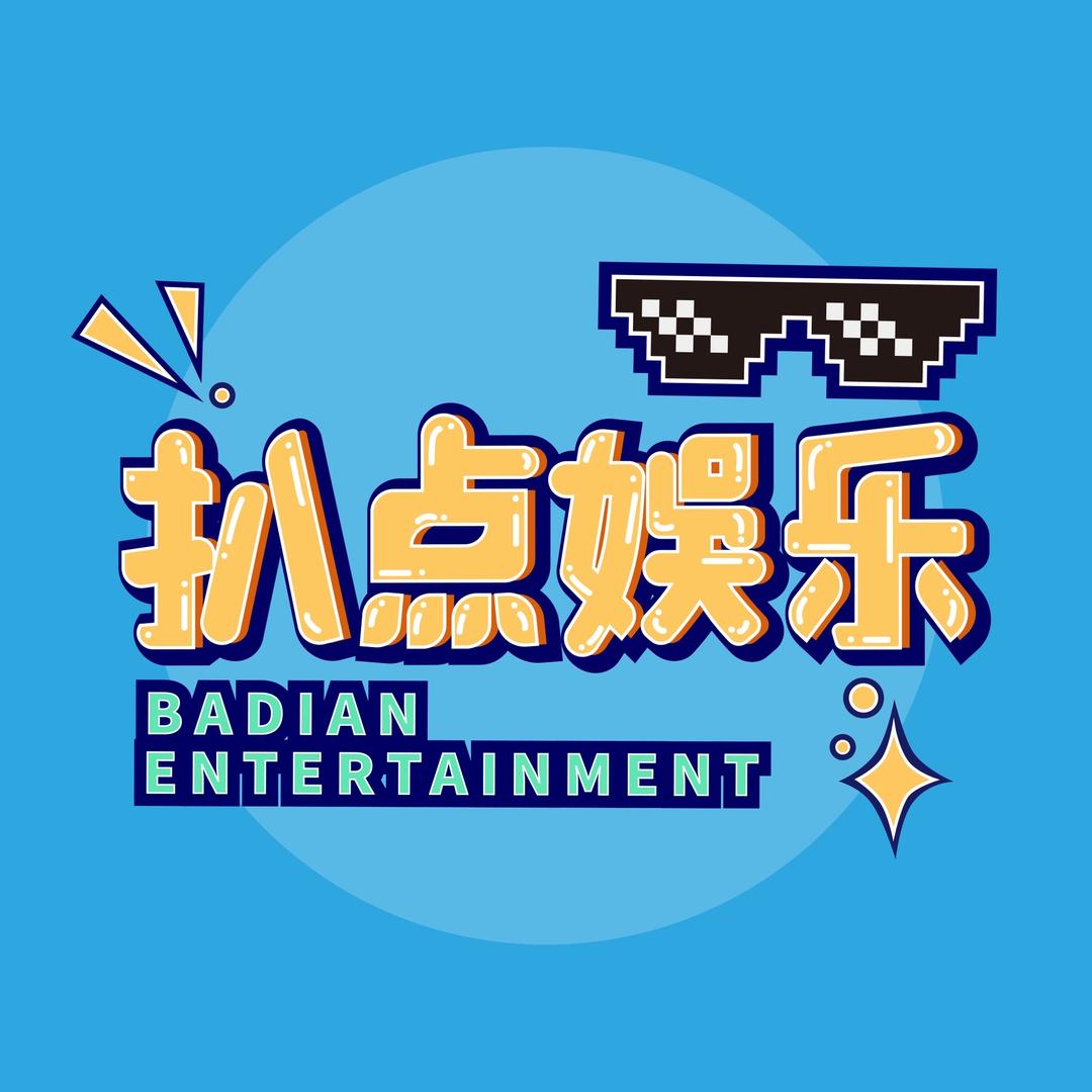 扒点娱乐