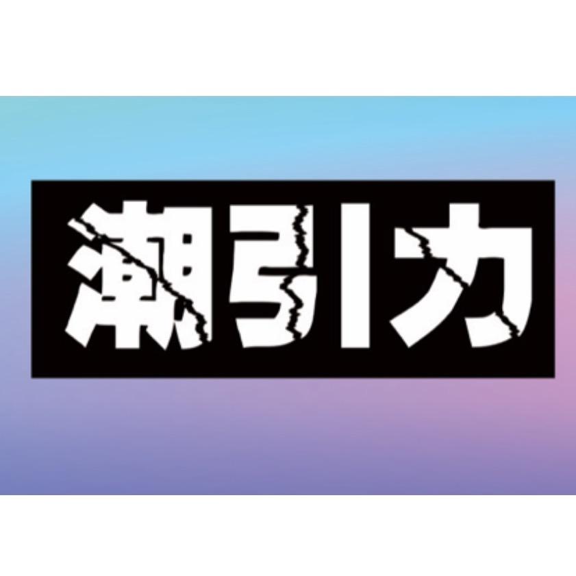 方城潮引力童装青少年装
