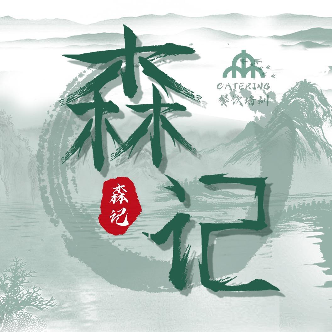 森记糖水｜小吃培训