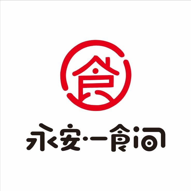 永安·一食间官方号