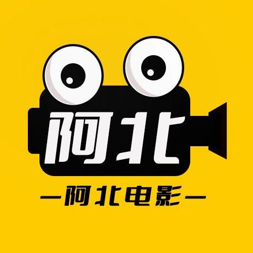 阿北电影