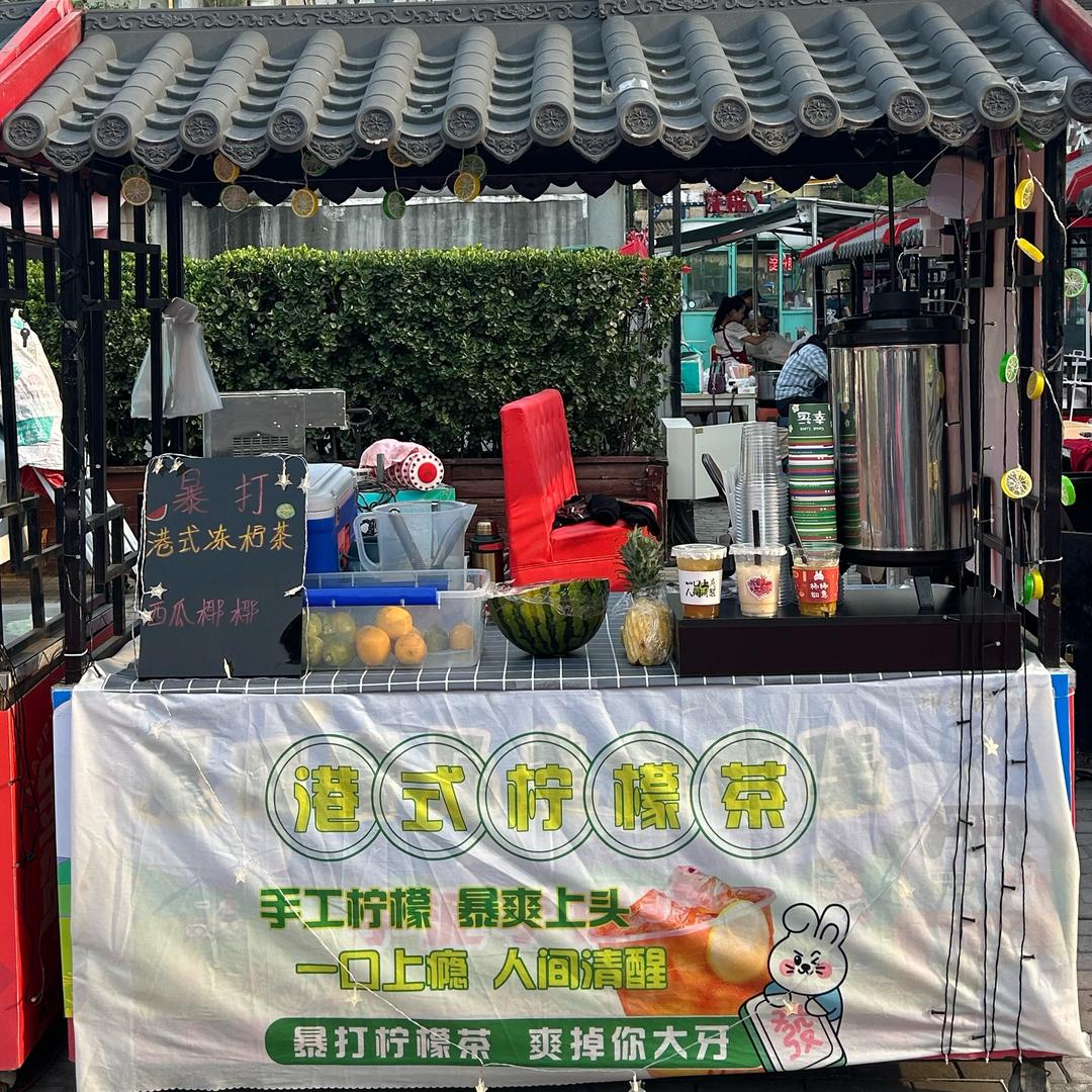 港式冻柠茶🍋