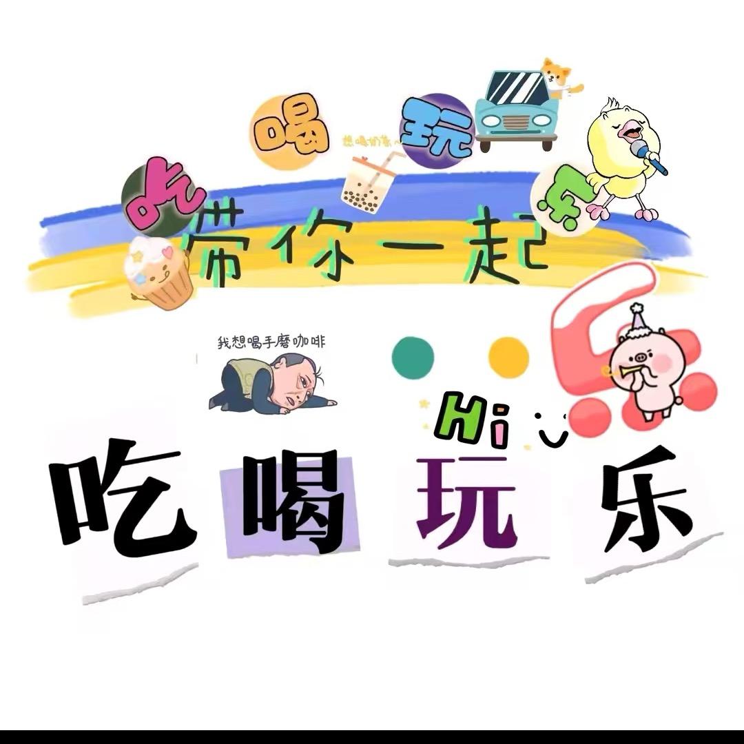 沐木带你吃喝玩乐