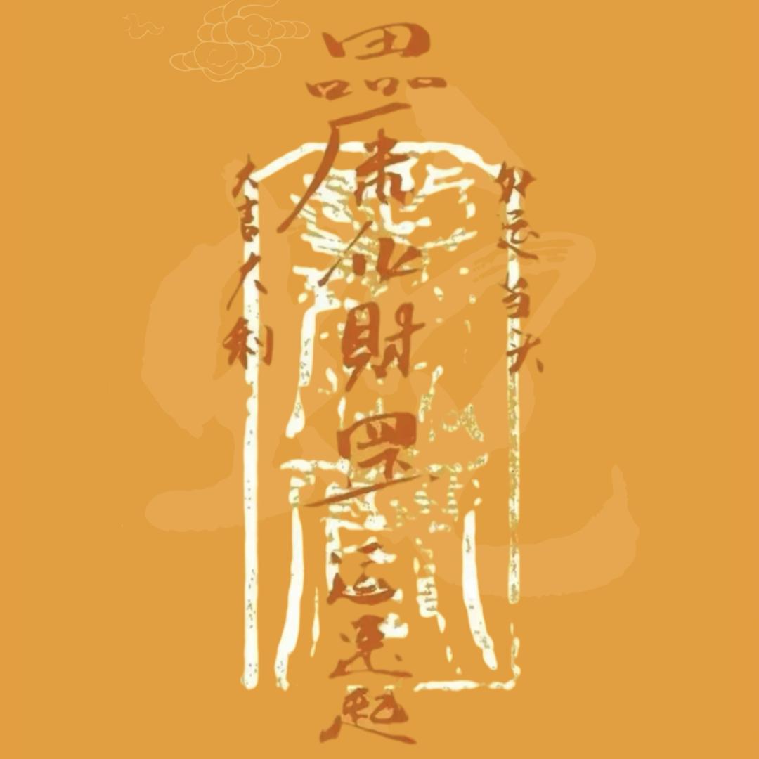 生歡囍芯