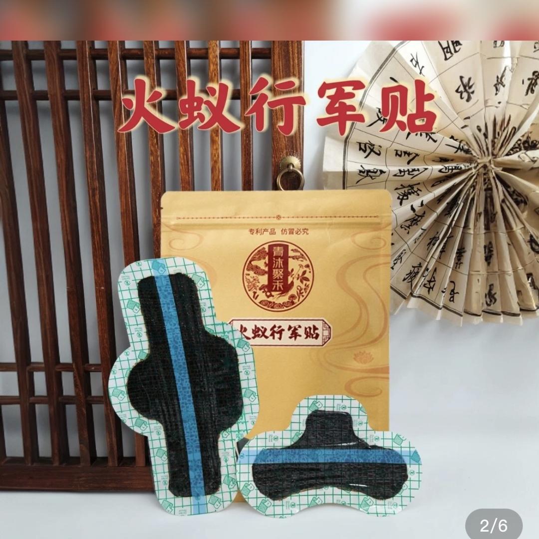 青沐聚禾-火蚁行军贴