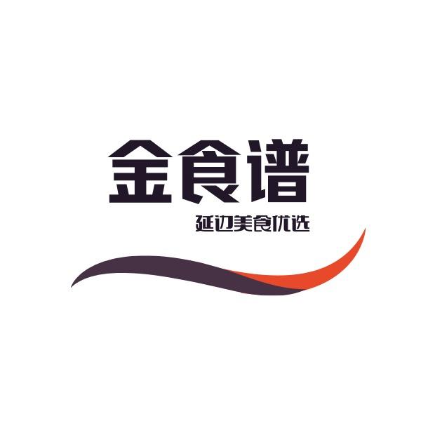金食谱