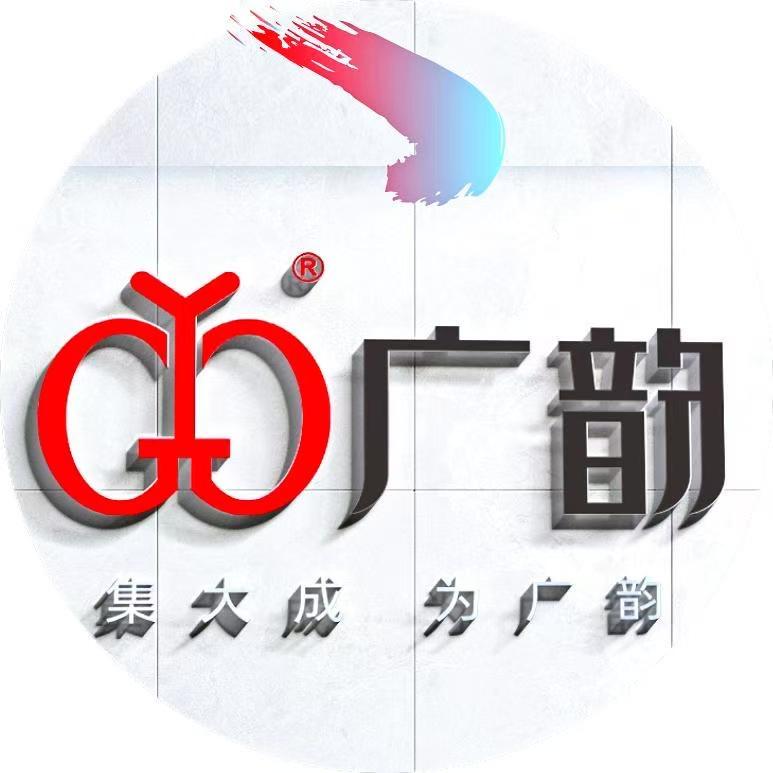 佛山市南海广韵金属制品厂