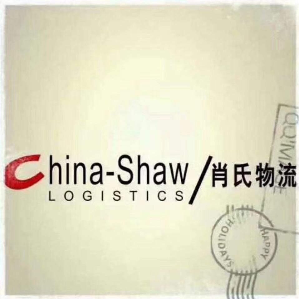 上海肖氏物流有限公司