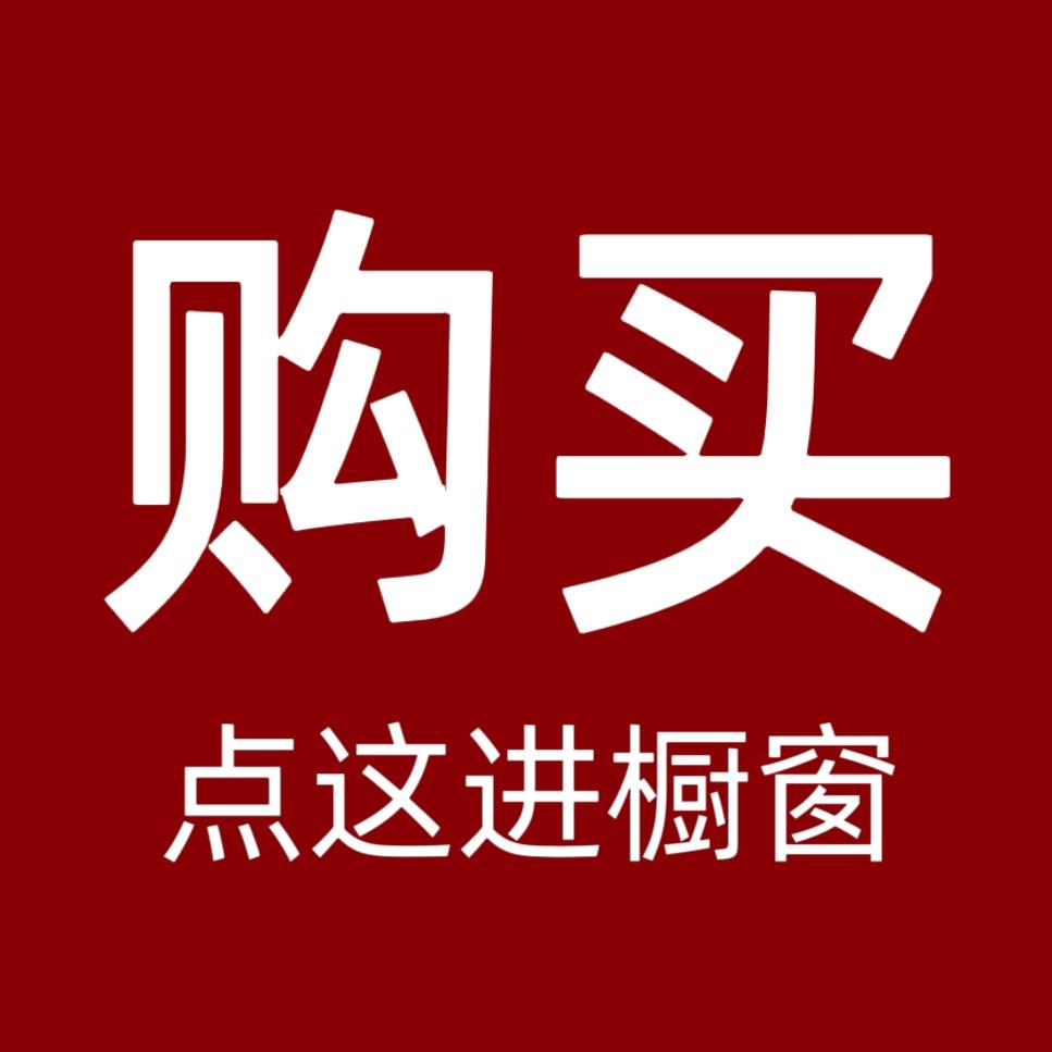 点橱窗下单(就是直播间同款）