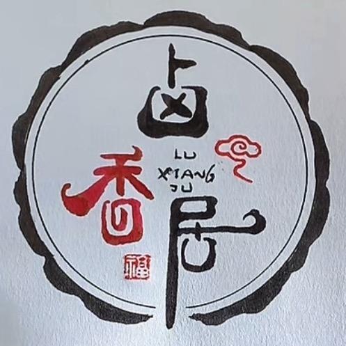 卤香居牛头