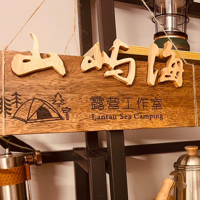 山与海户外装备