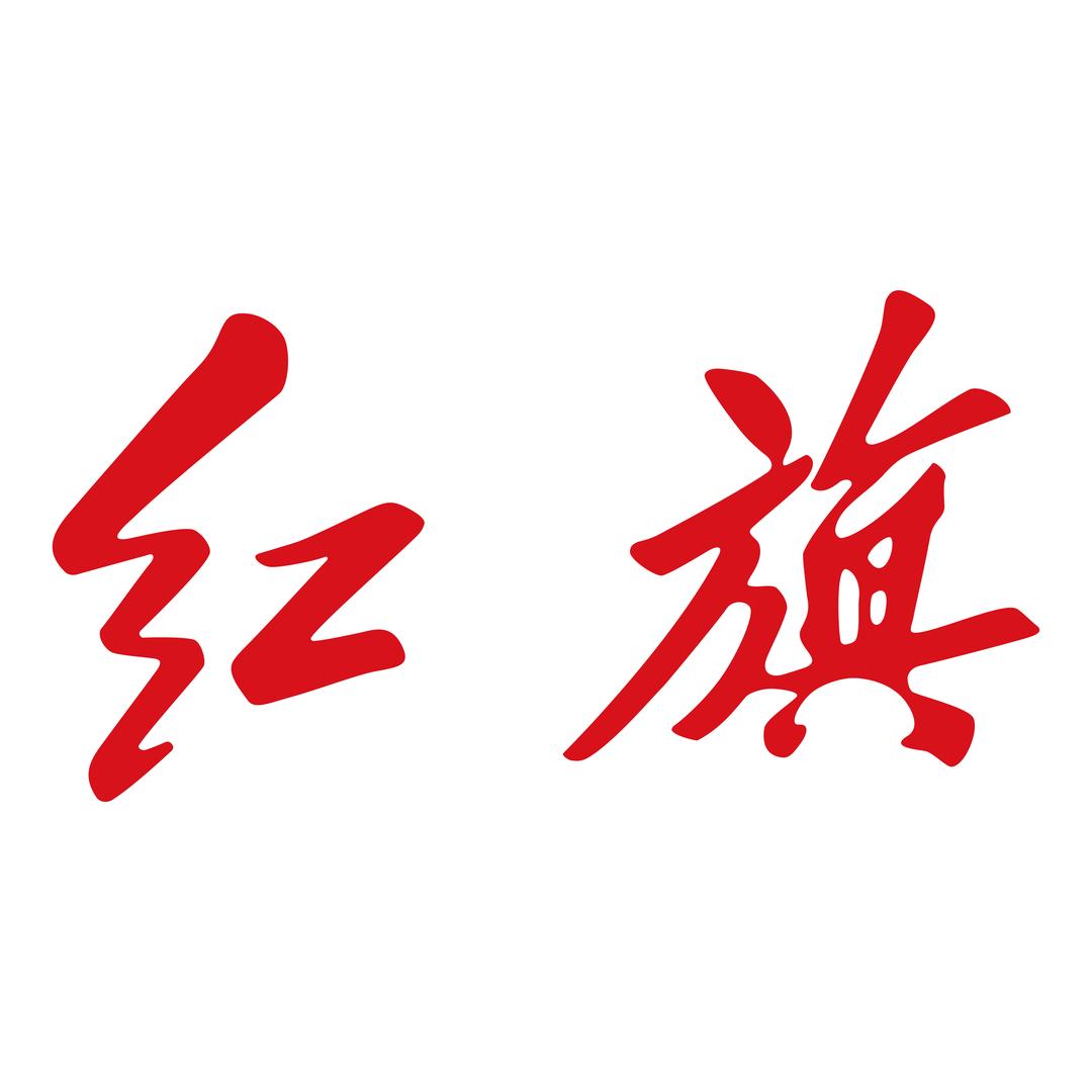 保定华臻红旗售后服务