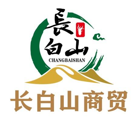 长白山商贸