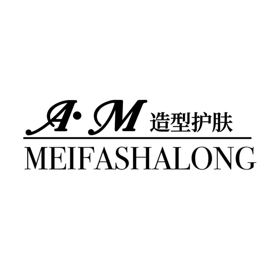 AM专业男士沙龙、琪哥