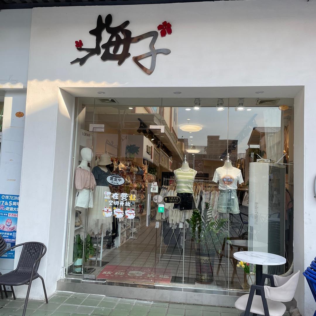 新时代A1-77档梅子女装店