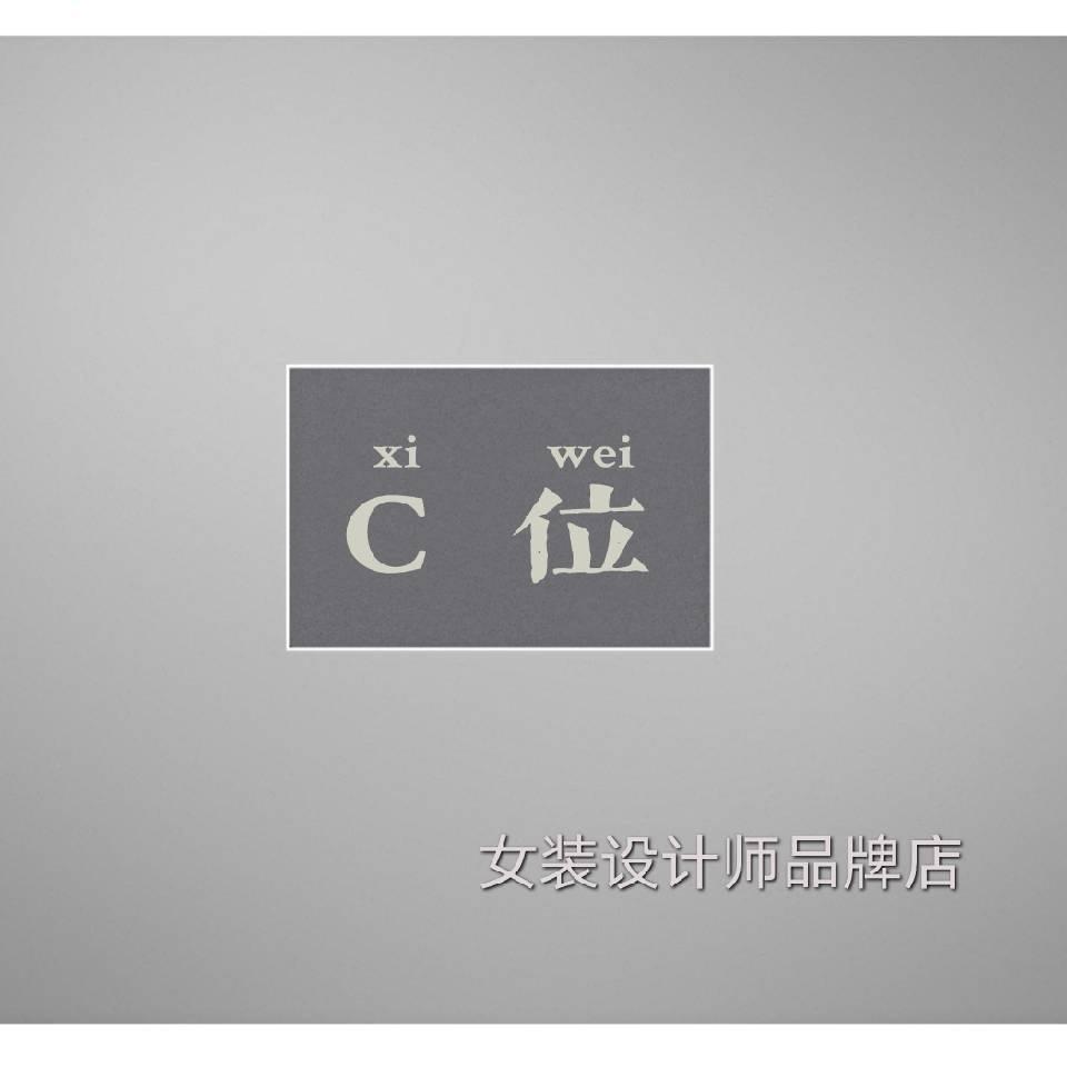 C位商贸