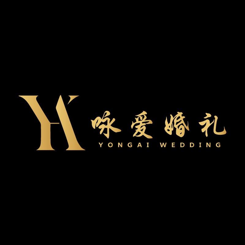 咏爱婚礼