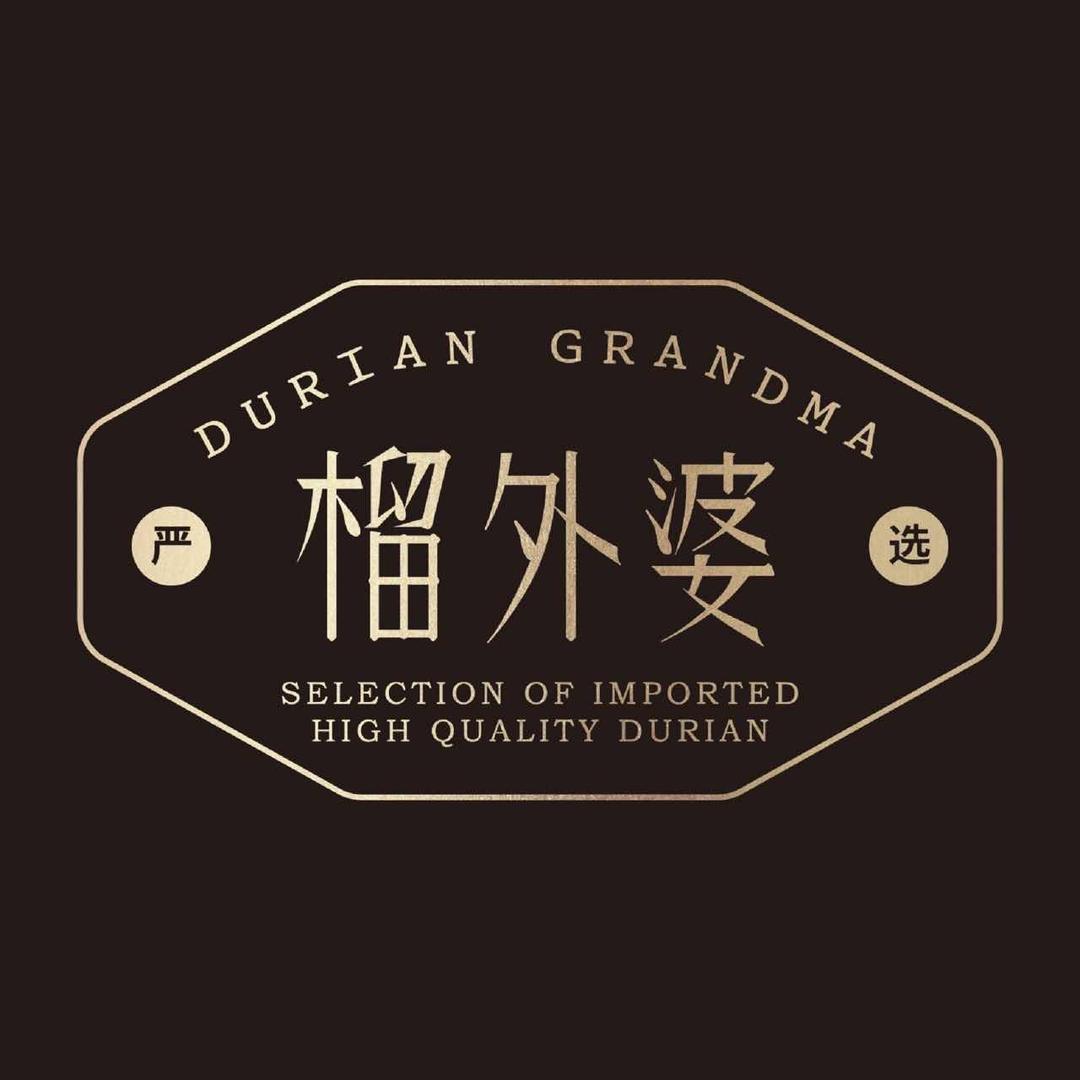 榴外婆