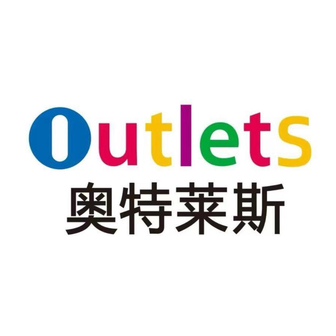 奥莱洞洞云仓集合店