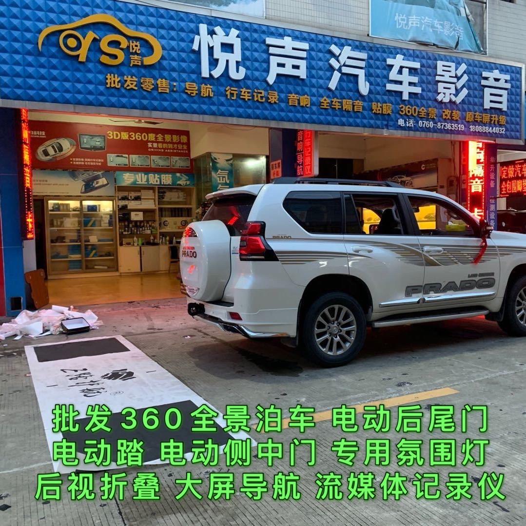 悦声汽车装饰
