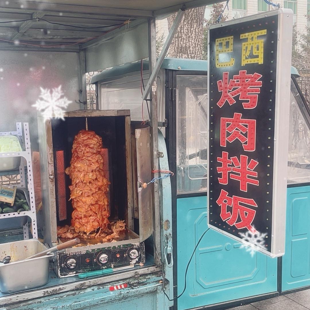 小郭创业巴西烤肉拌饭
