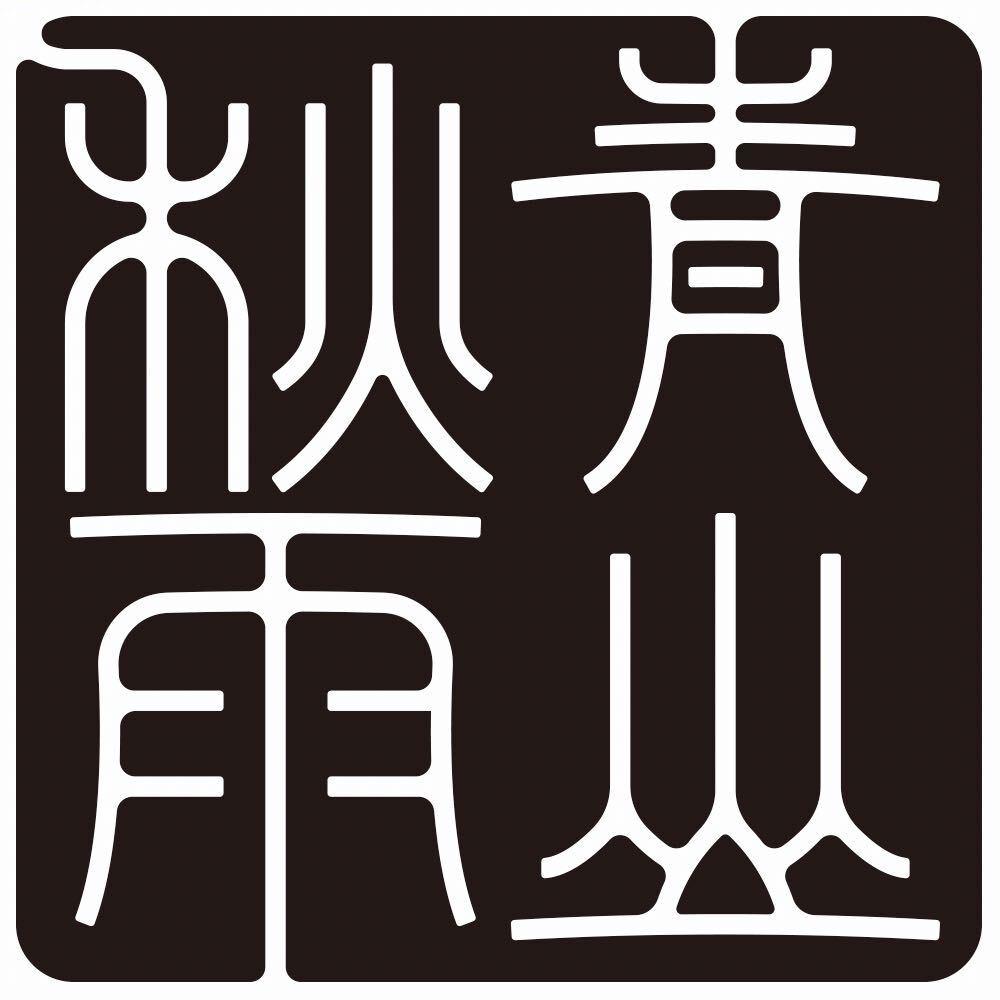青山秋雨