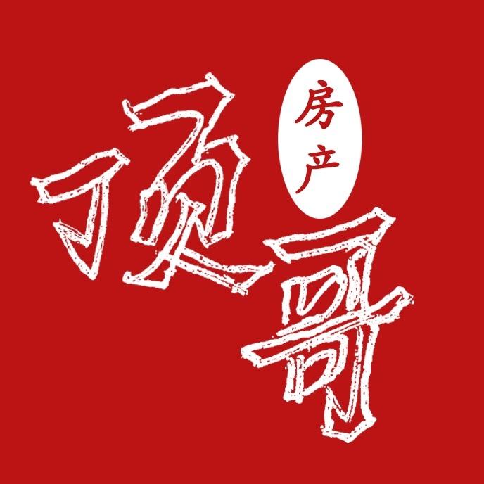 阜阳顶哥房产