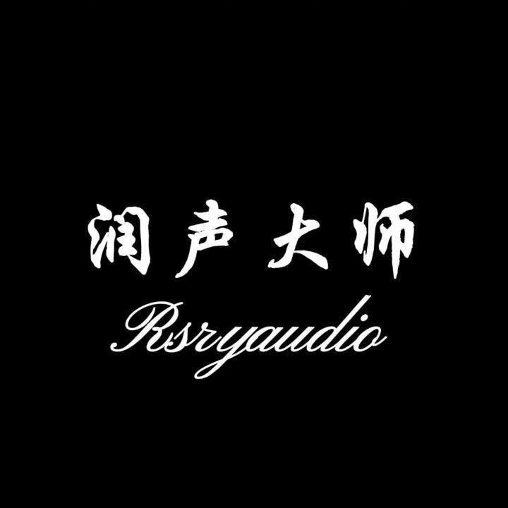 润声大师