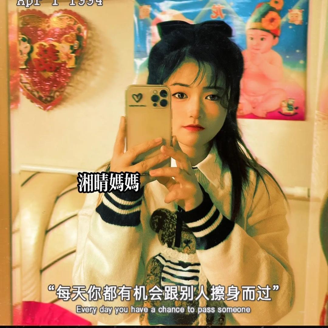湘晴