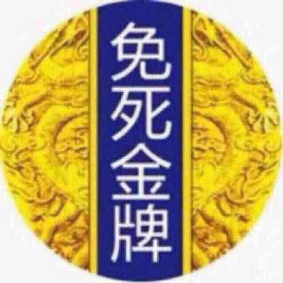 三金到