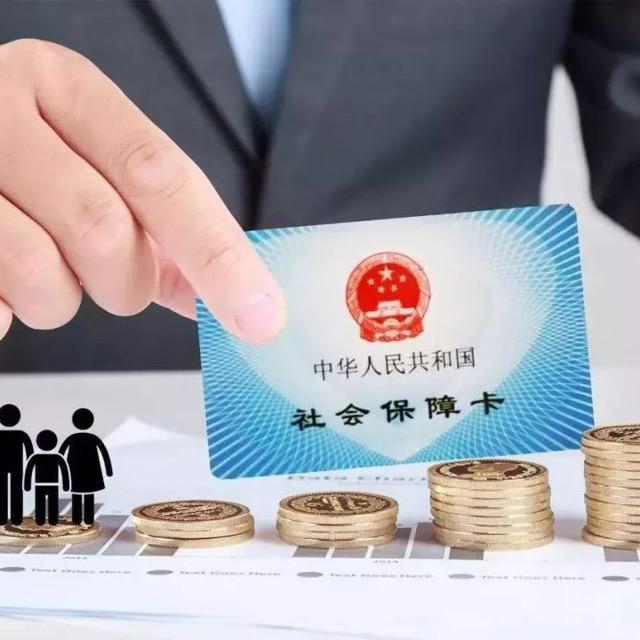 重庆社保讲堂