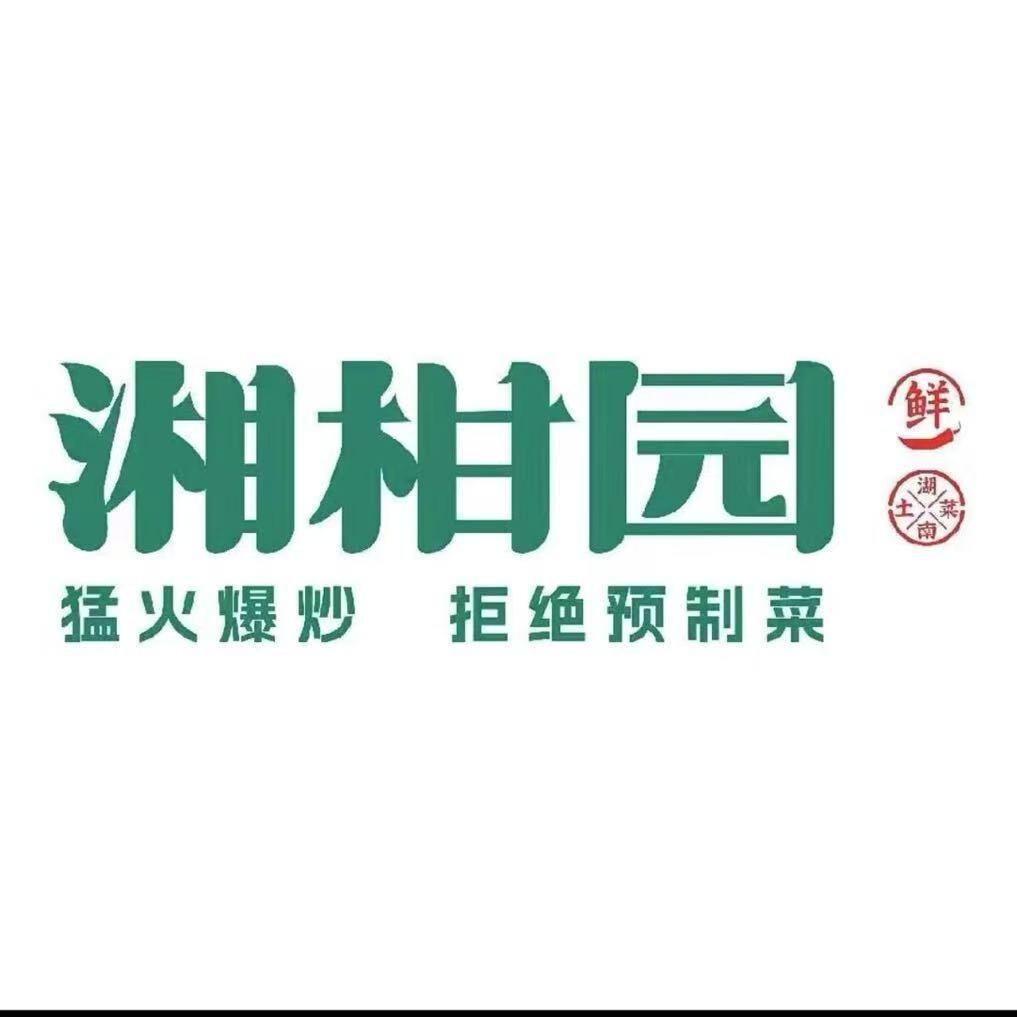 湘柑园湖南土菜