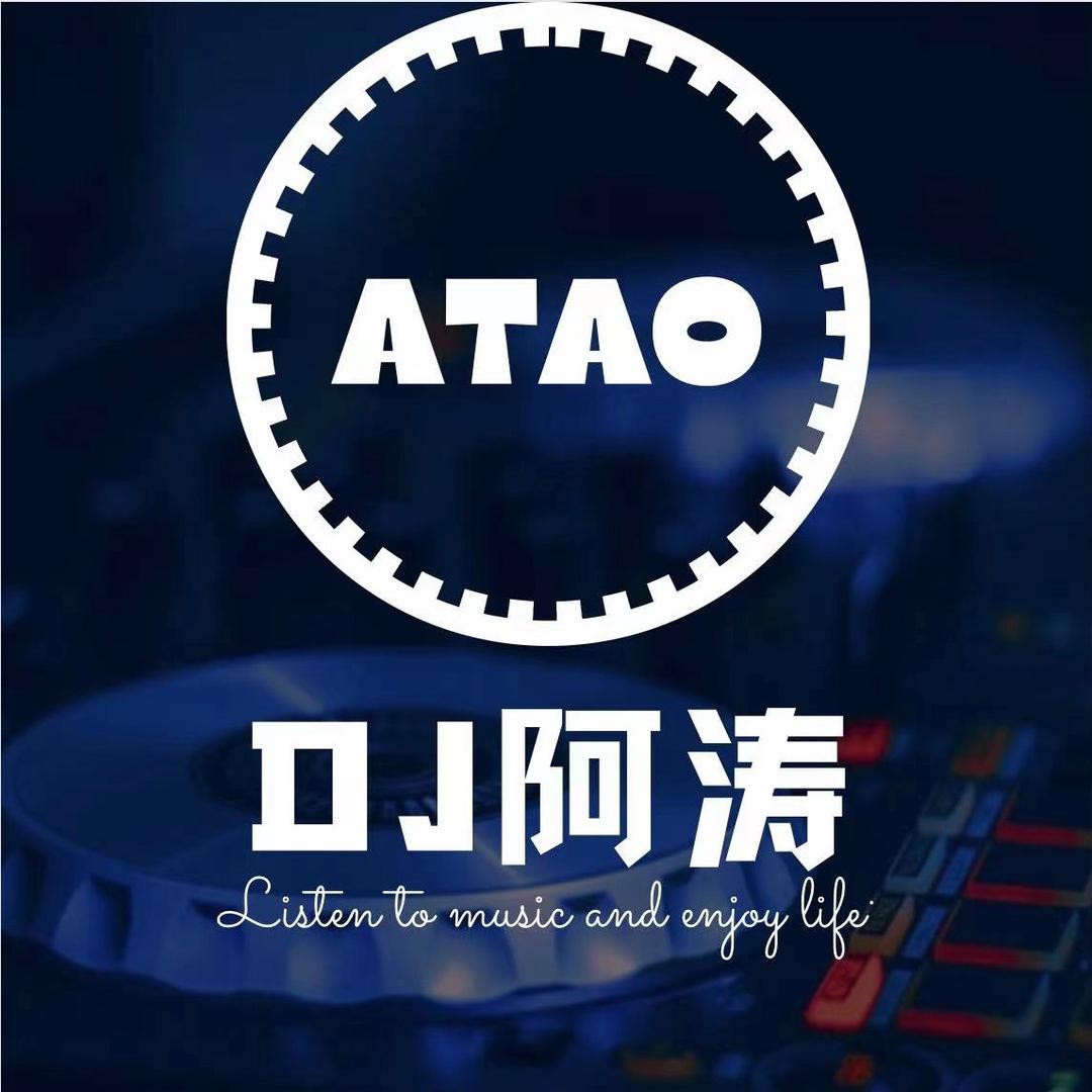 DJ阿涛