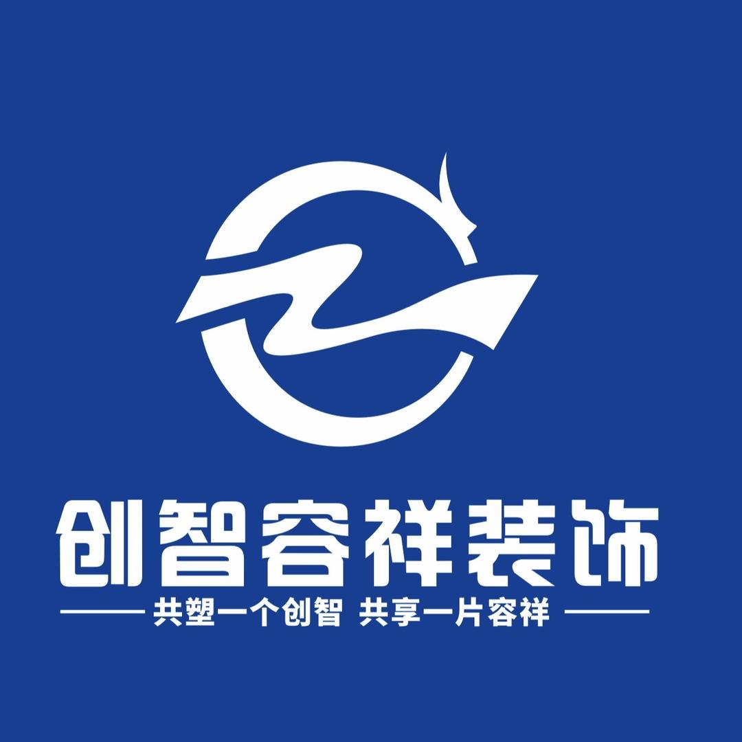 遵义创智容祥装饰