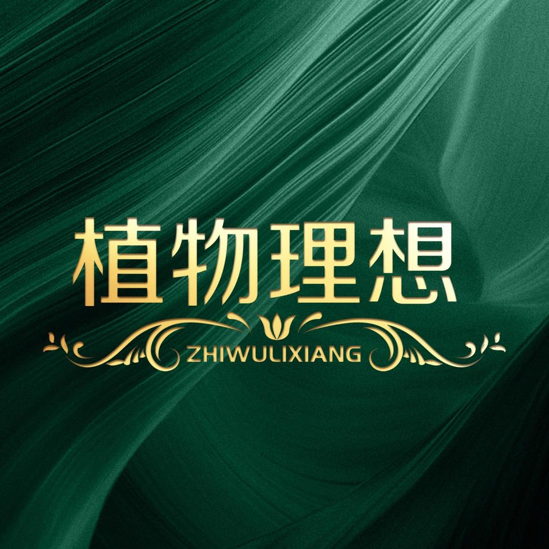 植物理想护肤旗舰店