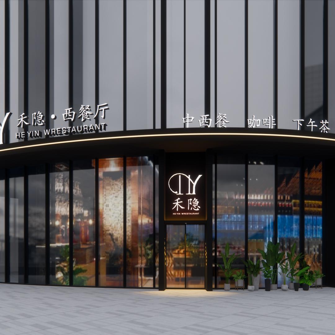 禾隐西餐厅官方号